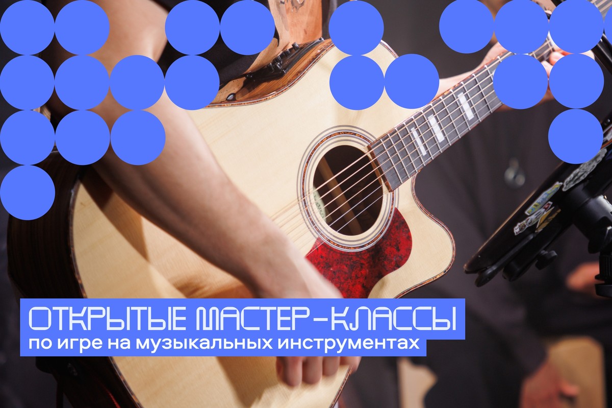 Бесплатный мастер-класс по игре на гитаре в студии Хедлайнер
