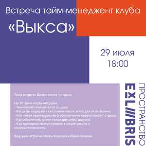 28-я встреча тайм-менеджмент-клуба «Выкса»