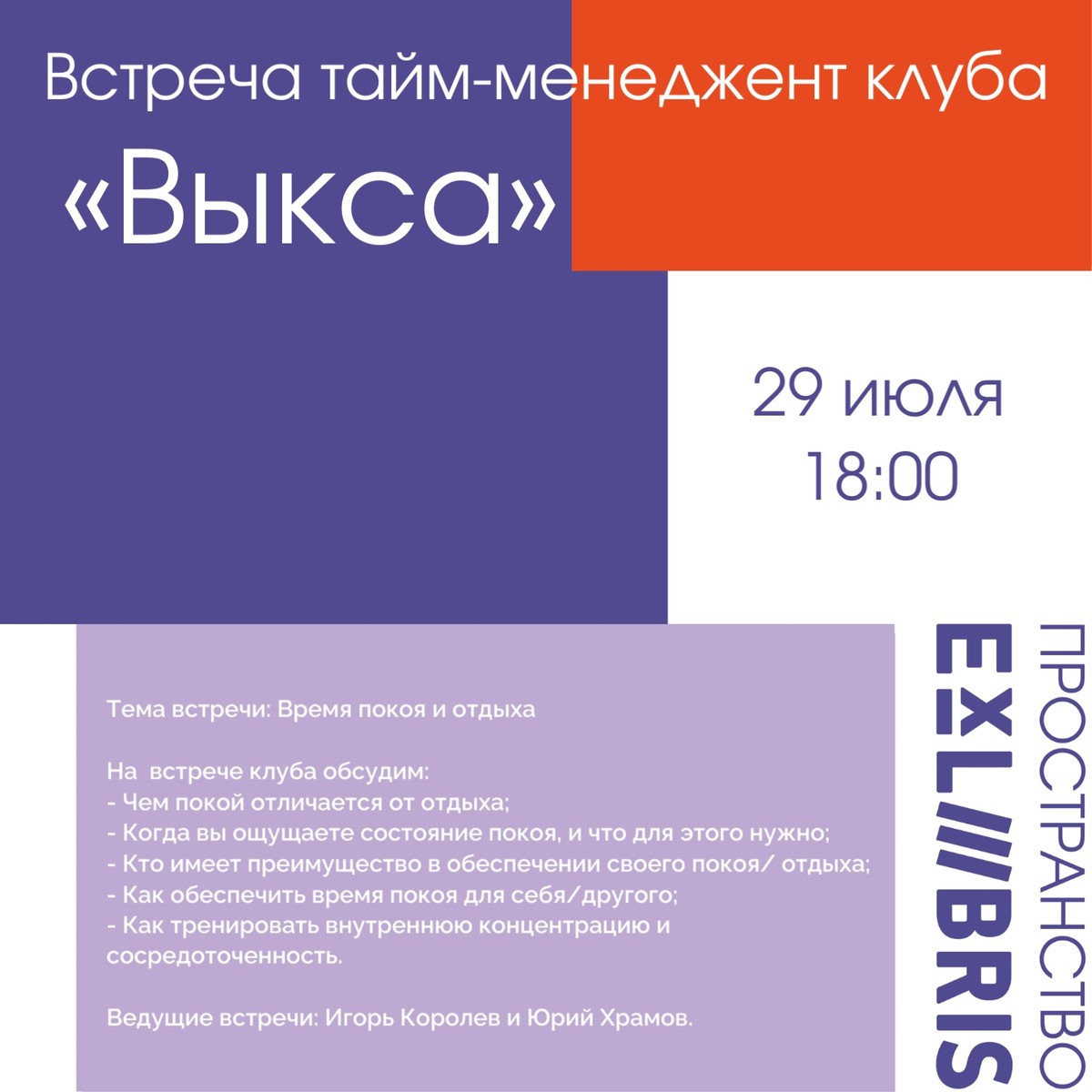 28-я встреча тайм-менеджмент-клуба «Выкса»
