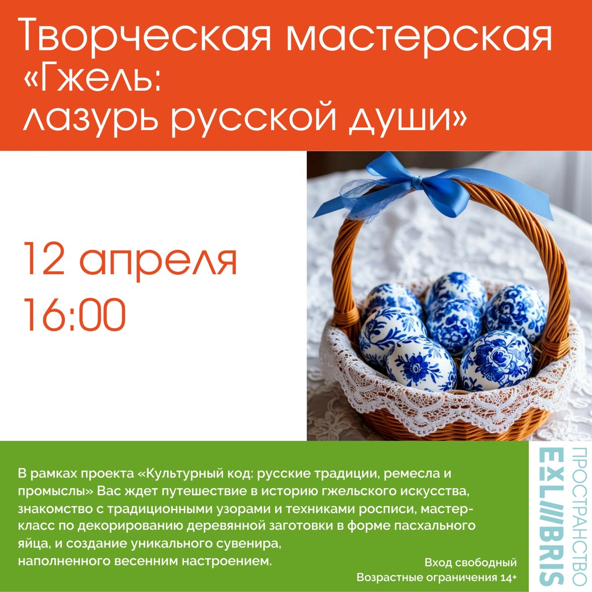 Творческая мастерская «Гжель: лазурь русской души»