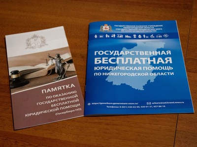 Пройдёт День бесплатной юридической помощи