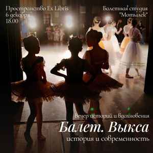Вечер истории и современности Выксунского балета