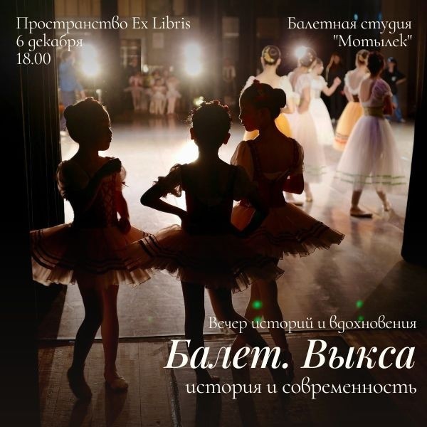 Вечер истории и современности Выксунского балета