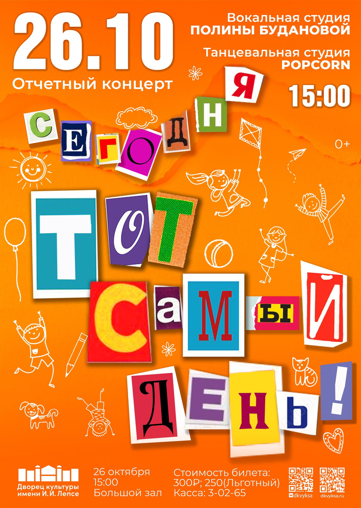 Концерт “Тот самый день”