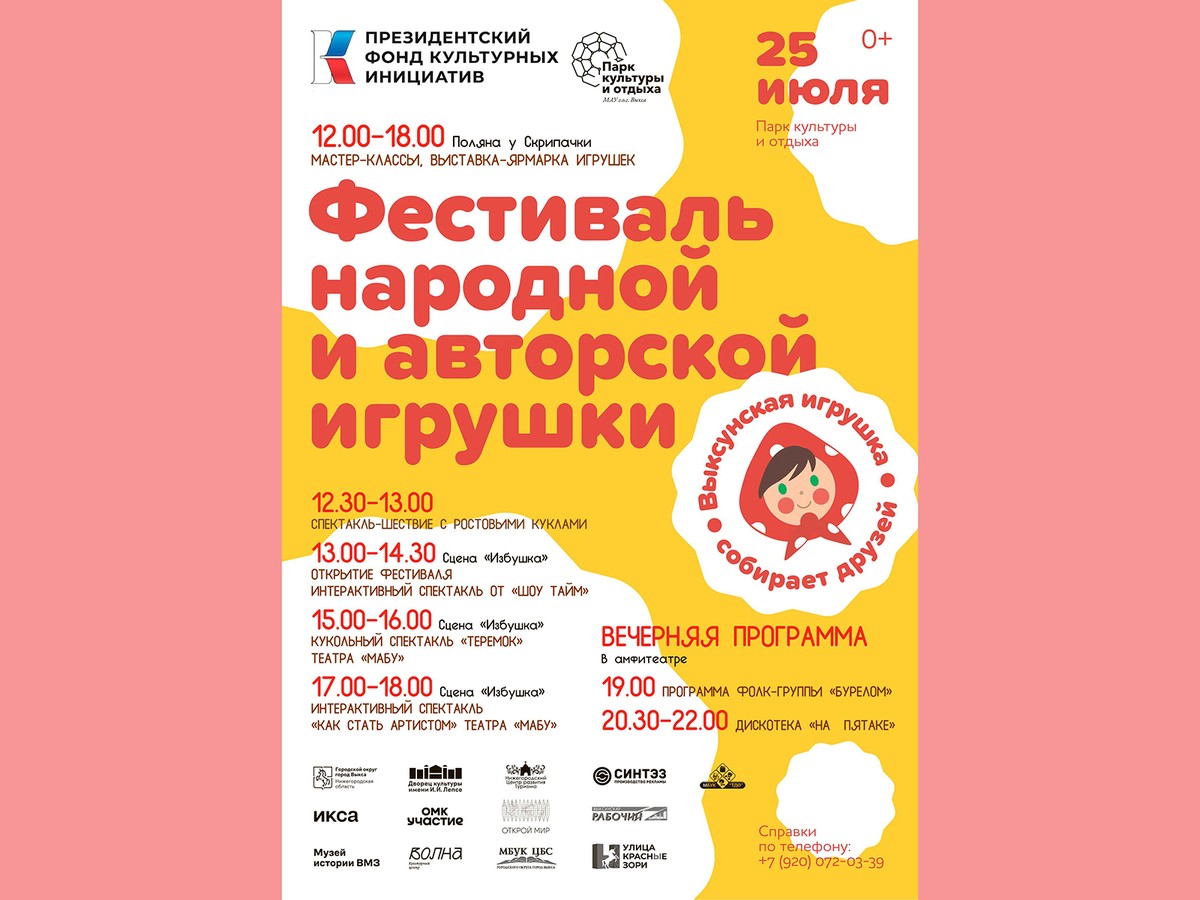 В честь дня рождения проведут фестиваль
