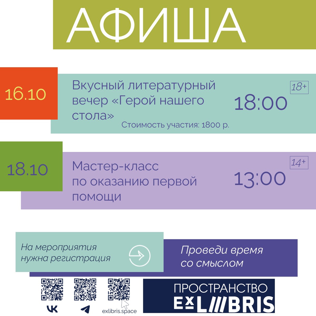 Вкусный литературный вечер «Герой нашего стола»