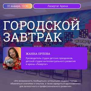 Встреча молодёжи с Жанной Орловой
