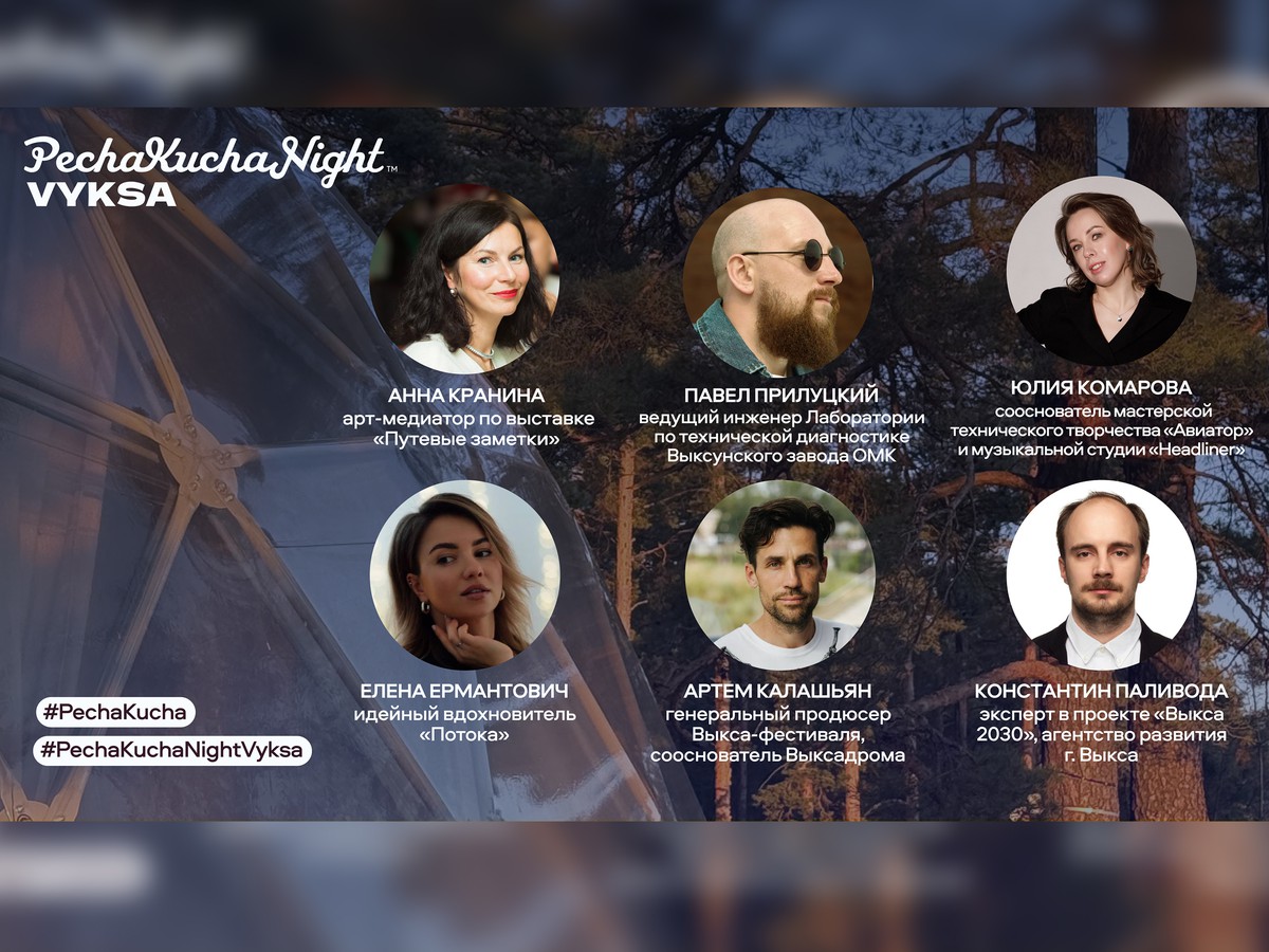 Тринадцатый выпуск PechaKucha Night Vyksa ждёт участников