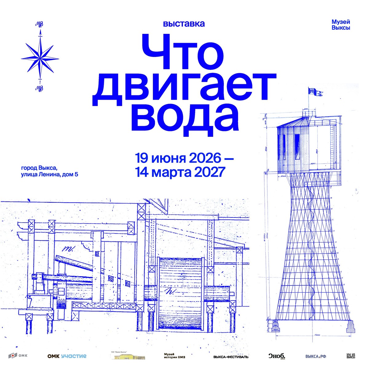 Выставка «Что двигает вода»
