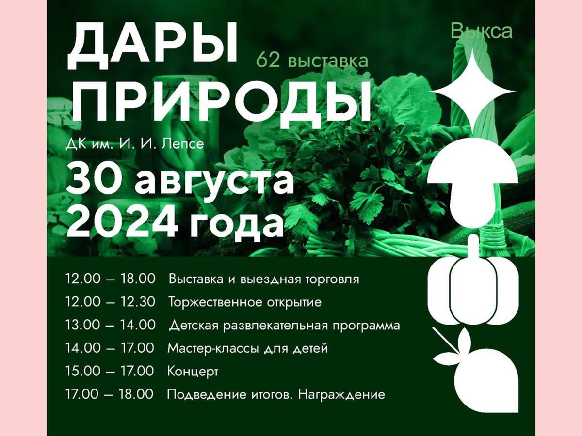 Осталось два дня, чтобы подать заявку на участие в «Дарах природы»