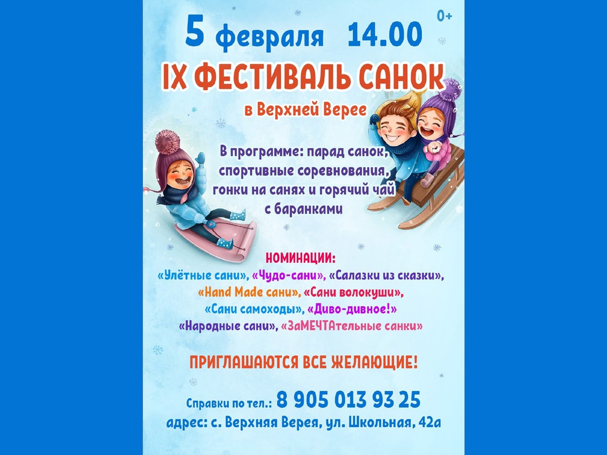 Верхняя Верея приглашает покататься на санках