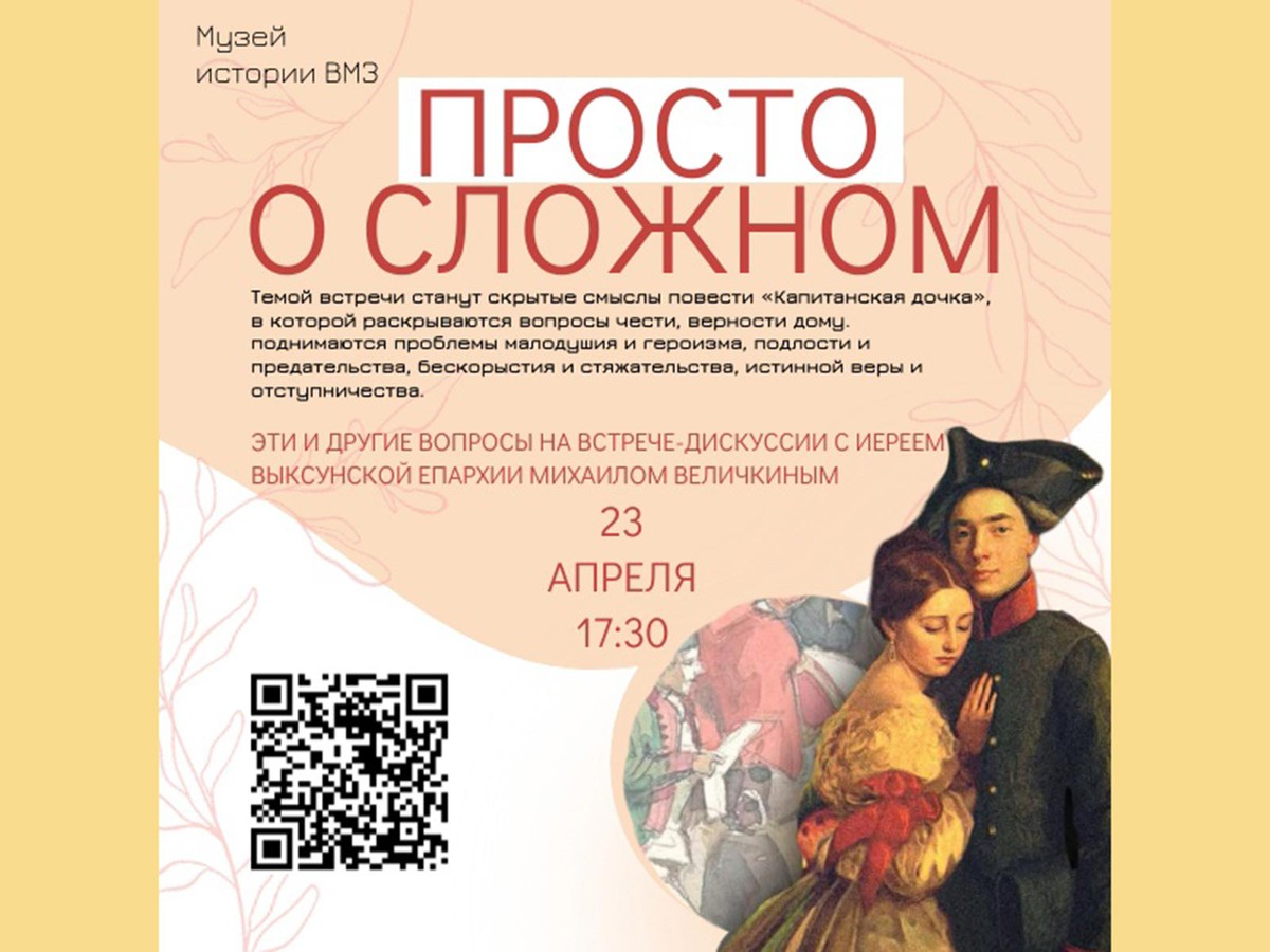 Благочинный епархии объяснит скрытые смыслы «Капитанской дочки»