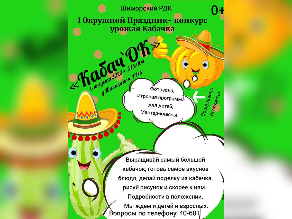 Шиморский РДК предлагает похвастаться кабачками