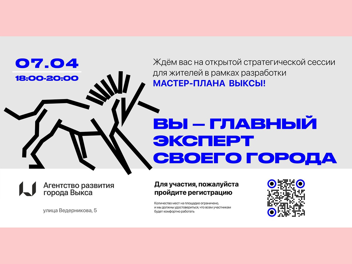 Жителей Выксы приглашают обсудить важные для города вопросы