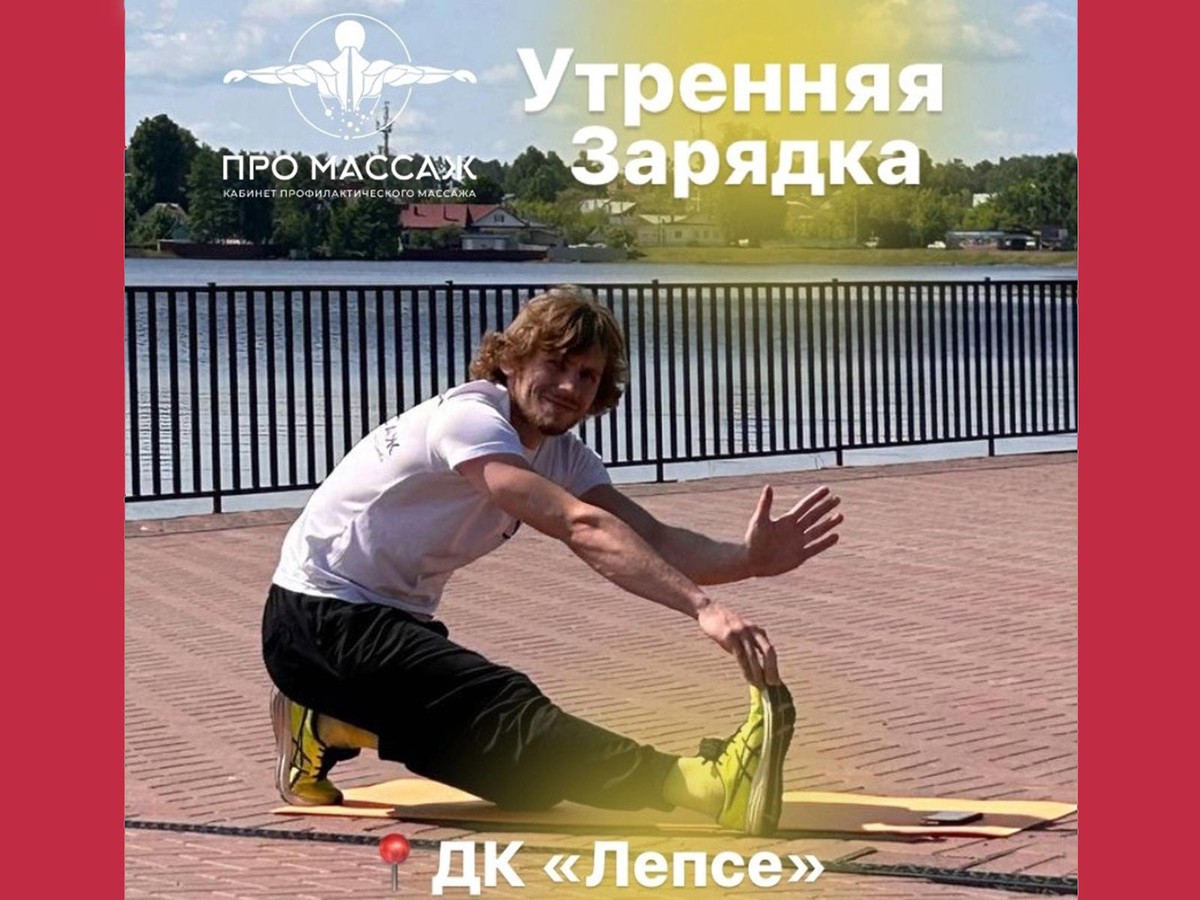 Выксунцев ждут на зарядку во Дворце культуры имени Лепсе