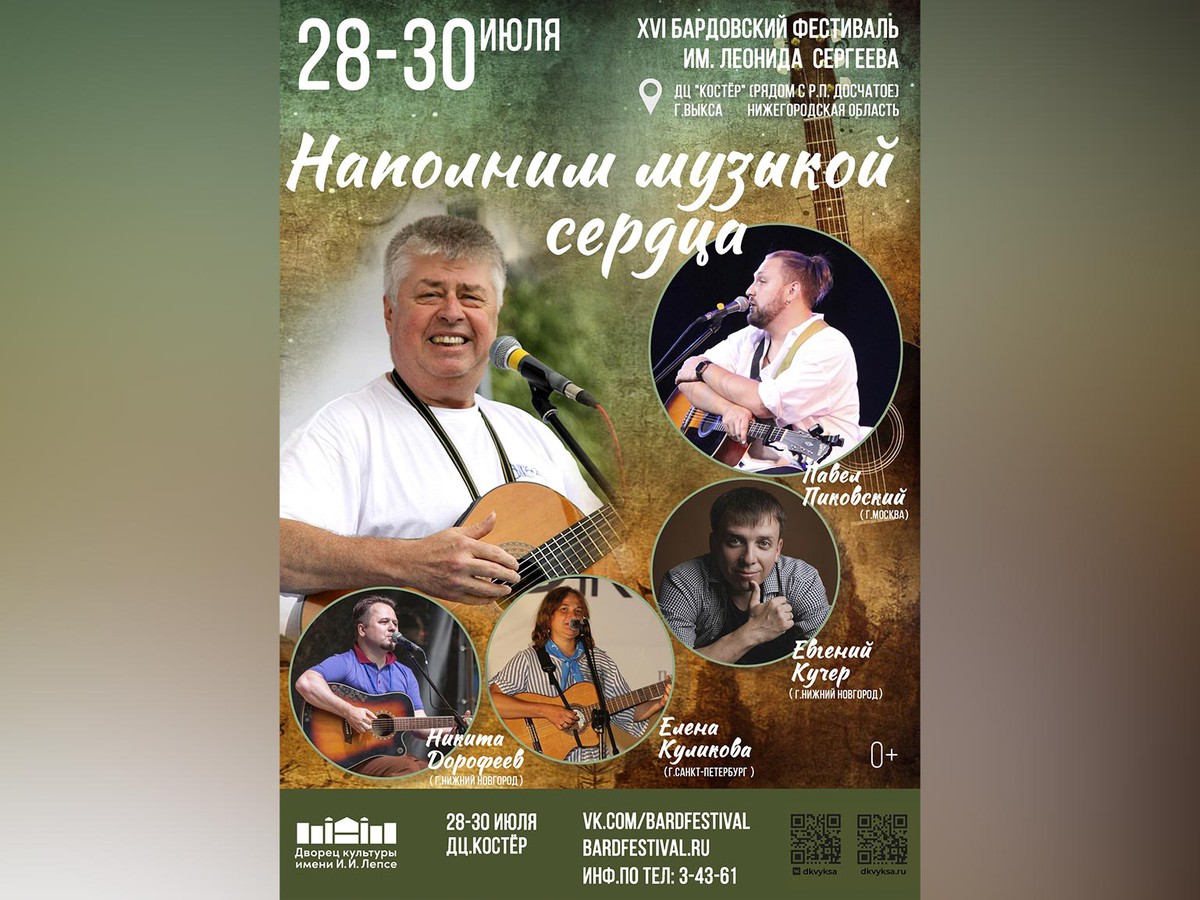 Программа фестиваля бардовской песни