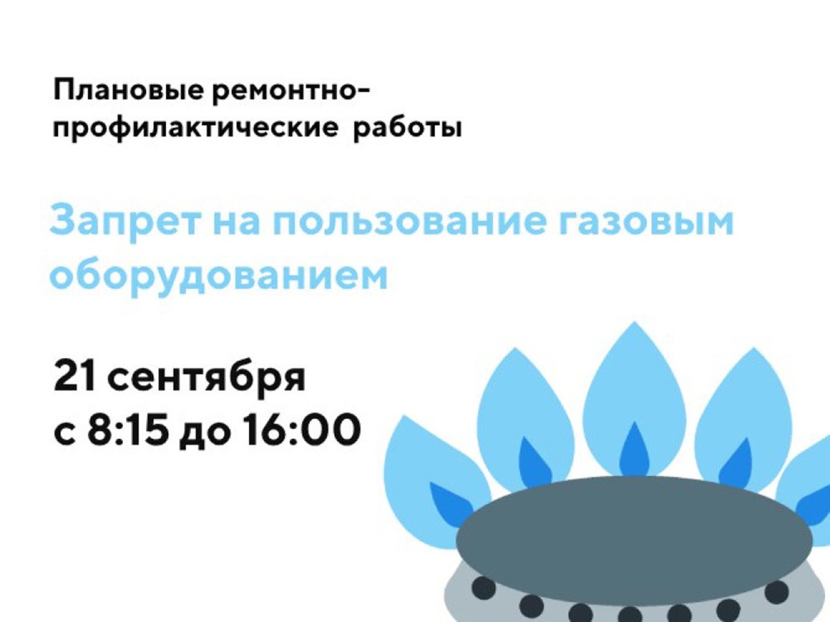 Администрация просит выксунцев не включать газовое оборудование