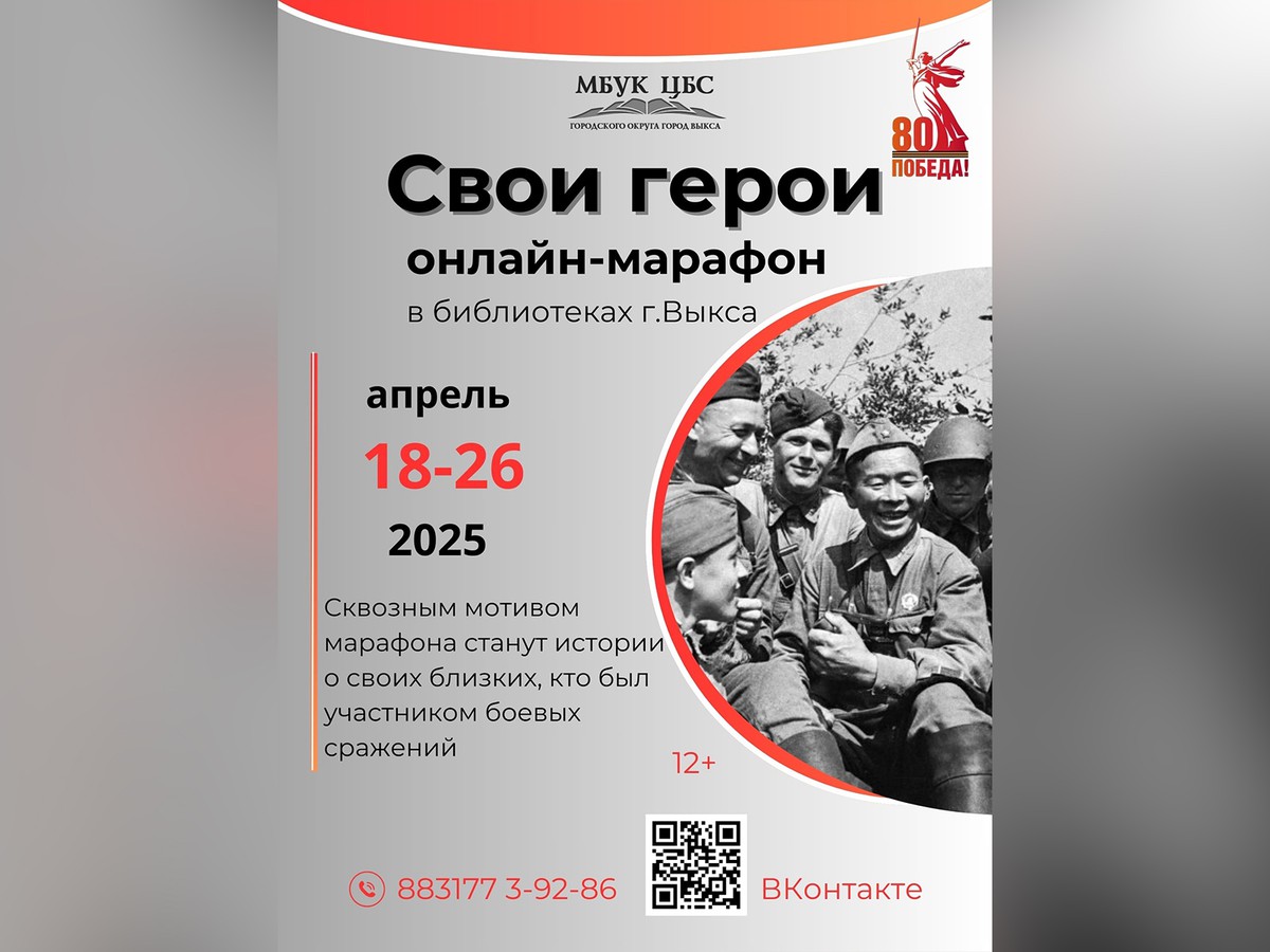Центральная библиотечная система округа приглашает принять участие в онлайн-марафоне «Свои герои»