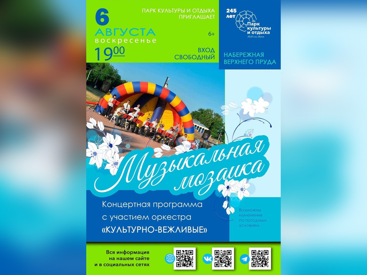На набережной Верхнего пруда выступит оркестр «Культурно-вежливые»
