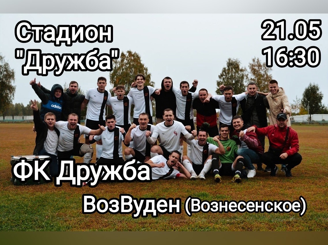 В это воскресенье команда «Дружба» откроет футбольный сезон
