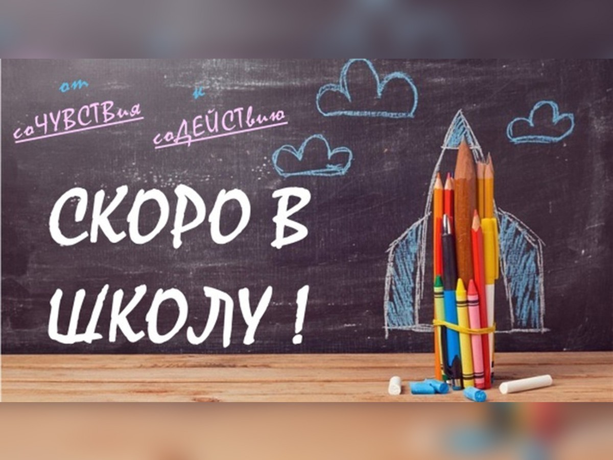 Подарите детям возможность пойти в школу с радостью