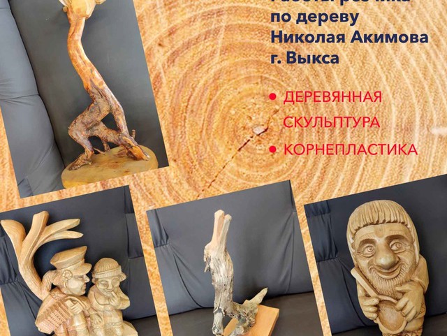 Николай Акимов представил выставку деревянных игрушек