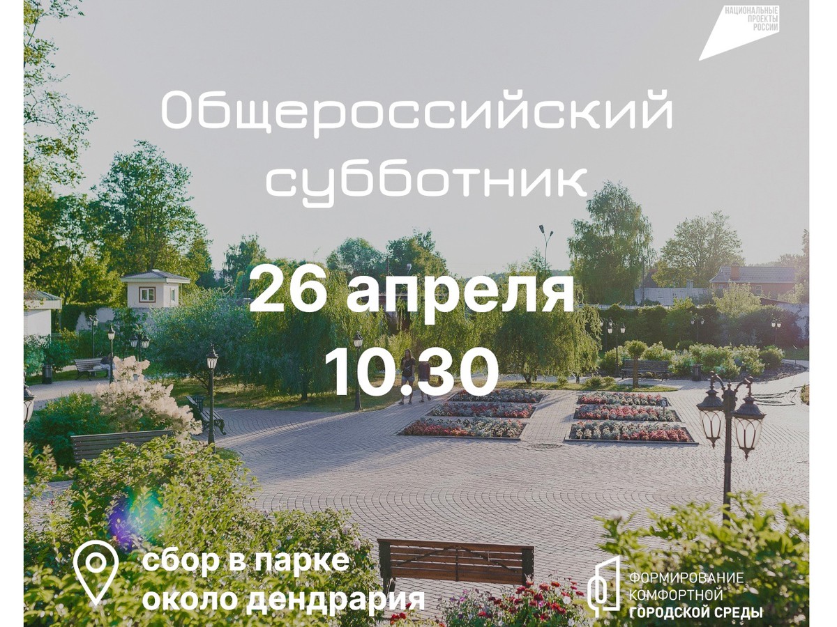 Парк приглашает на субботник!