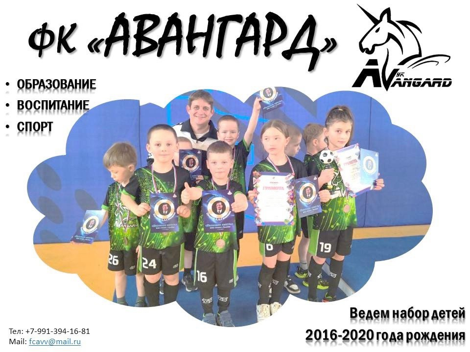 «Авангард» принимает новых воспитанников