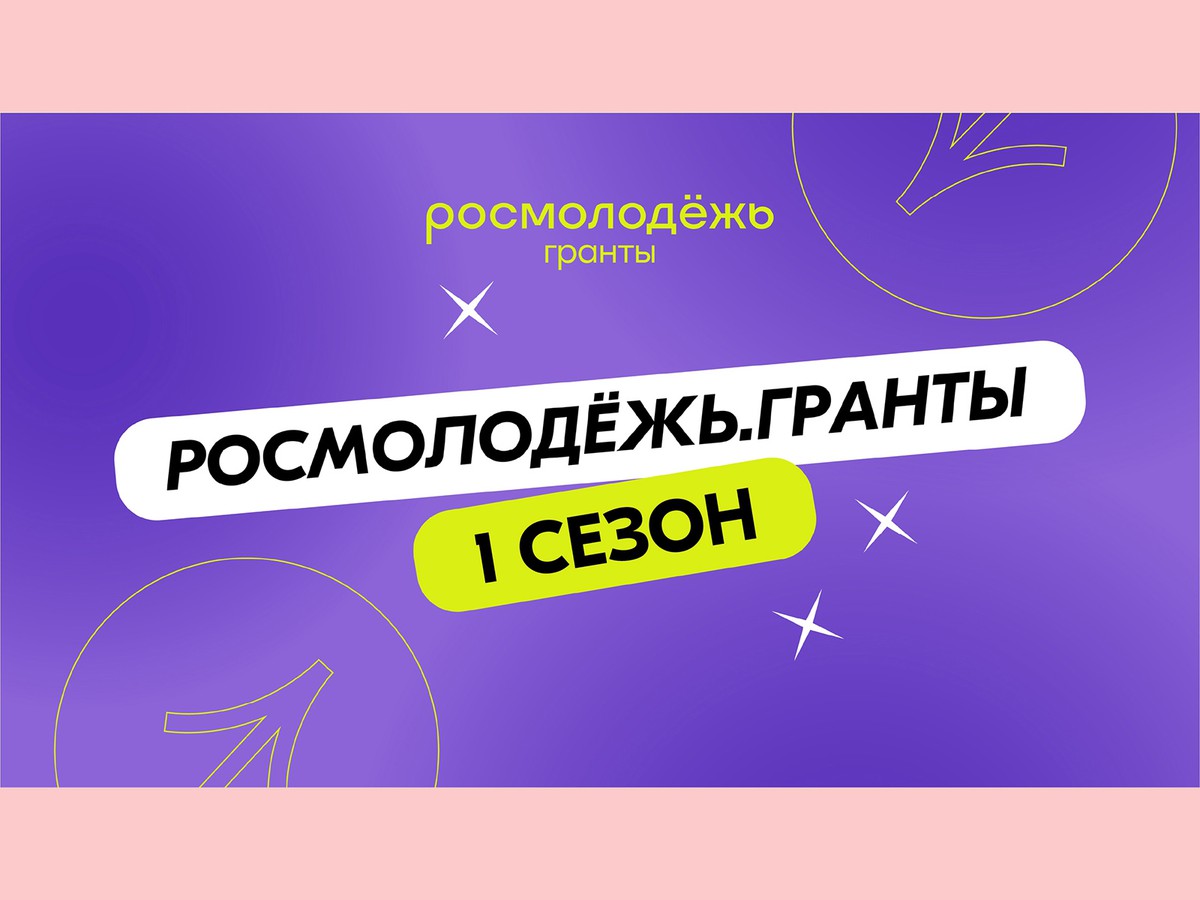 Молодёжь может превратить свои идеи в достойные проекты