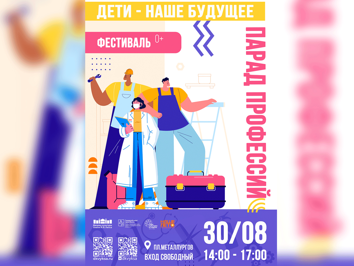 Представители различных профессий выйдут на площадь Металлургов