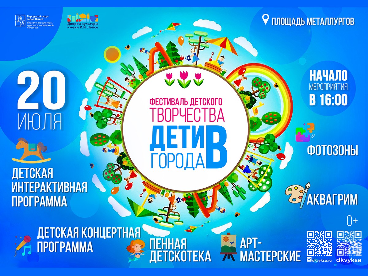 В День города не забудут и про маленьких жителей