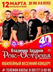 Концерт группы «Рок-Острова»