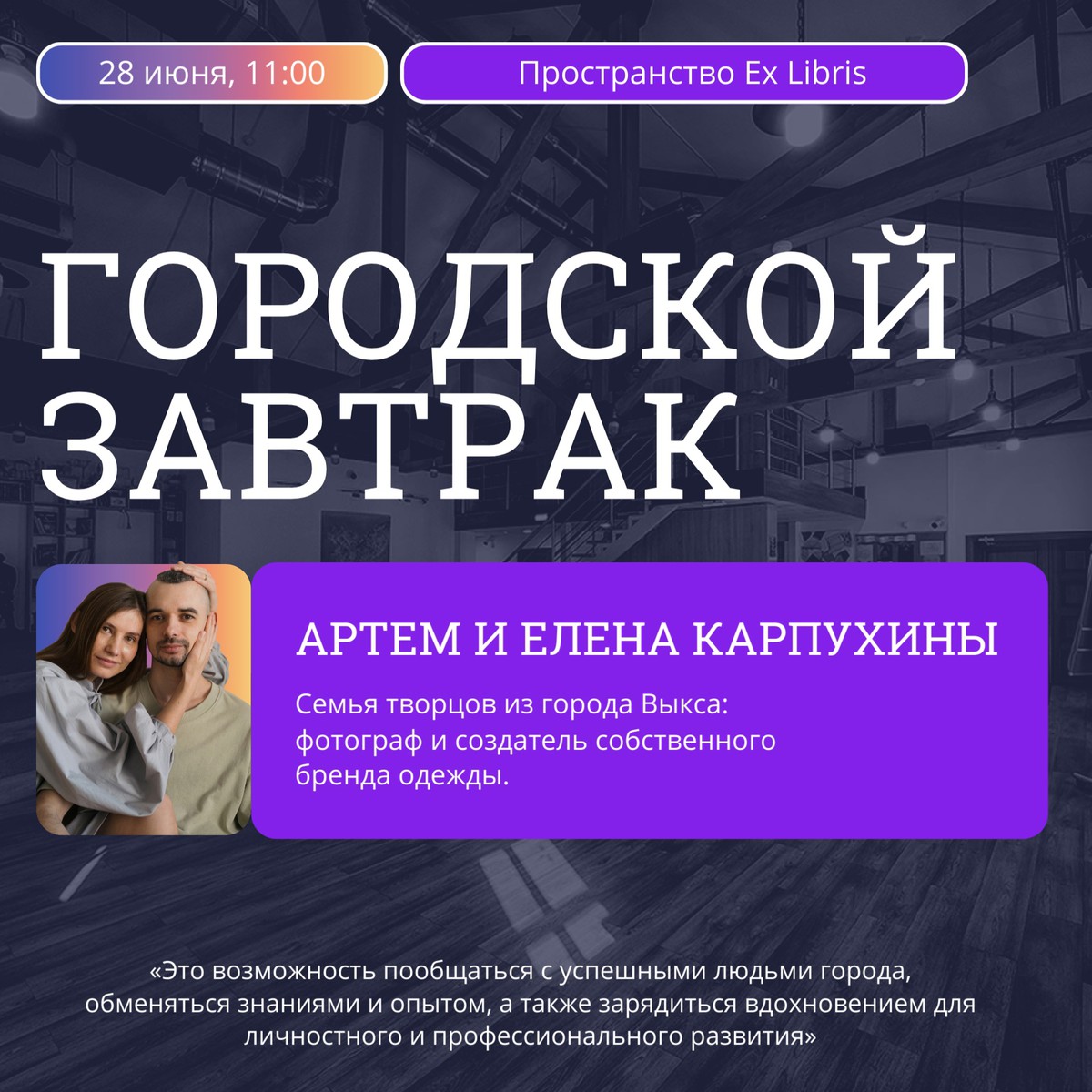 Городской завтрак: любовь, творчество и фото
