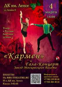 Балет “Кармен”
