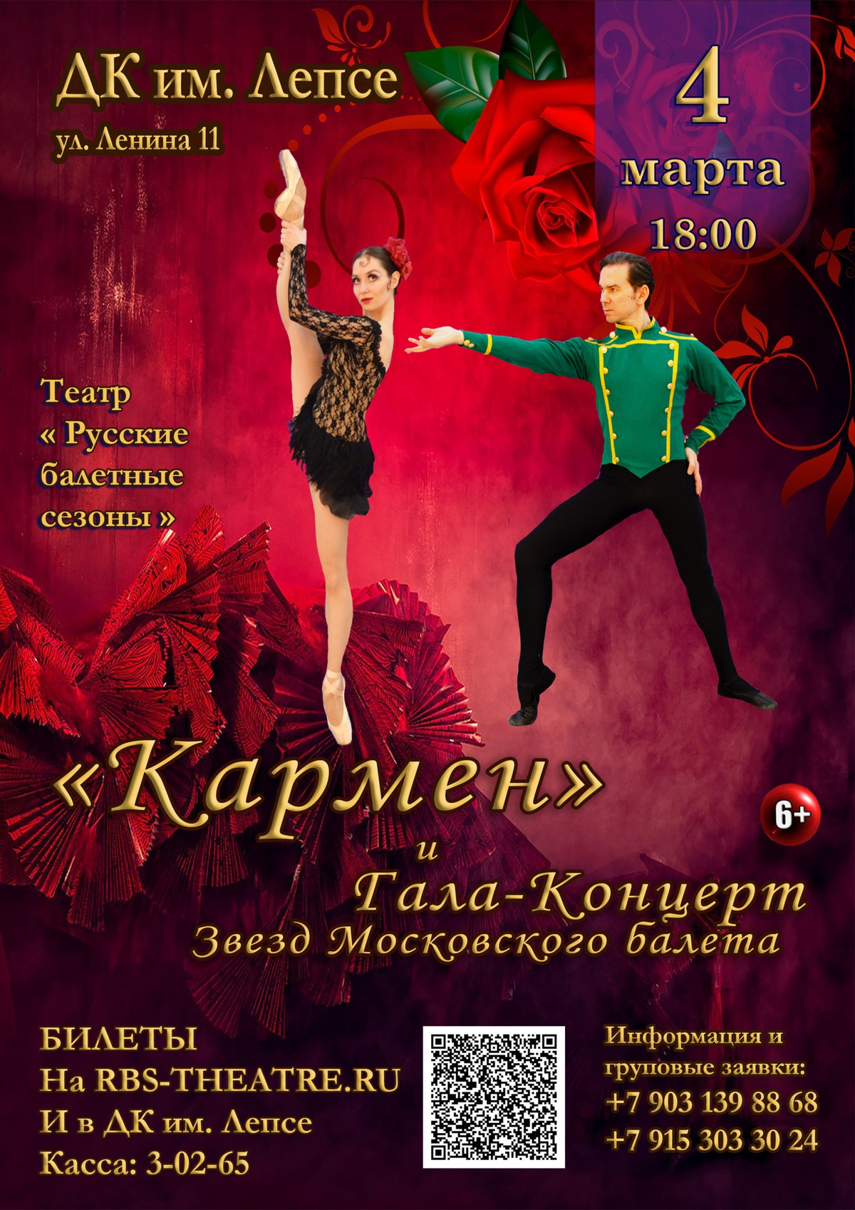 Балет “Кармен”