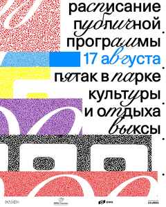 Летний книжный фестиваль «Смены»