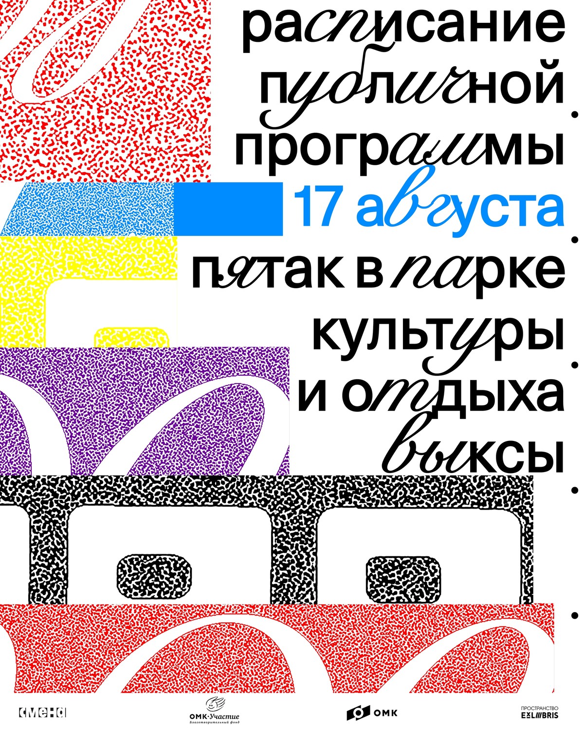 Летний книжный фестиваль «Смены»