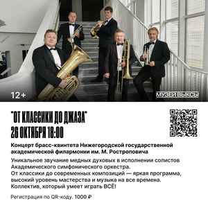 Концерт брасс-квинтета
