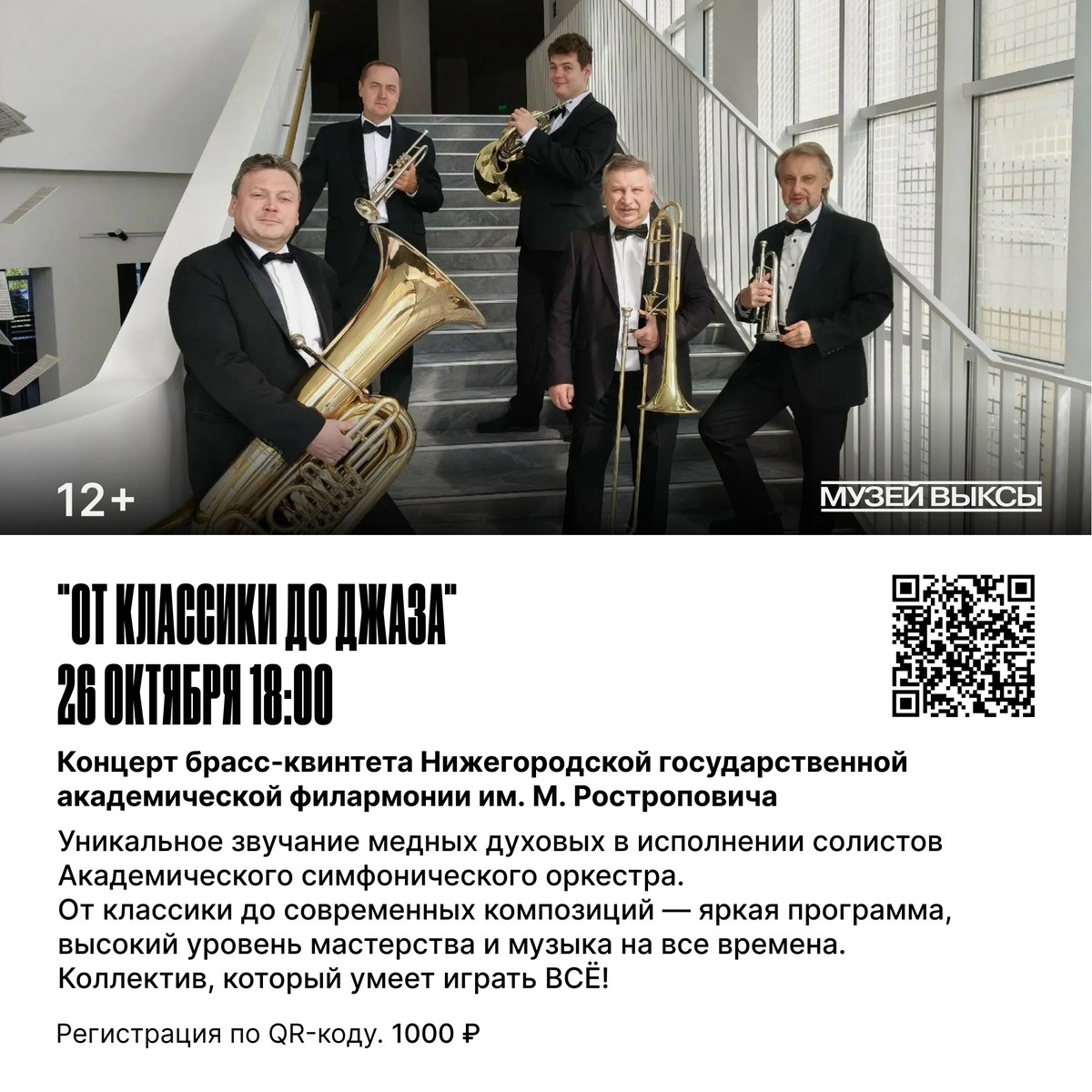 Концерт брасс-квинтета