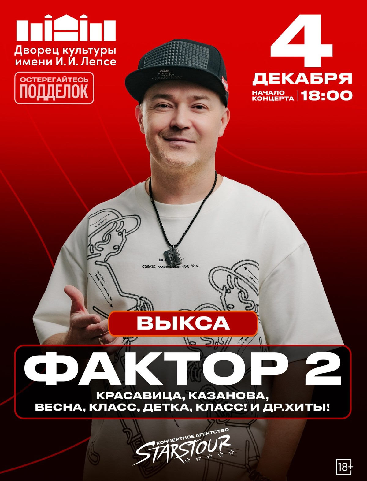 Концерт группы “Фактор 2”