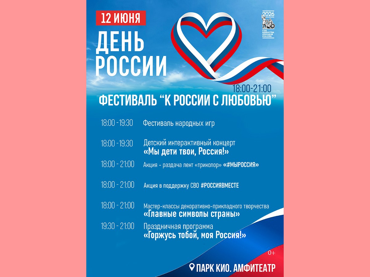 ДК им. Лепсе проведёт фестиваль в честь Дня России