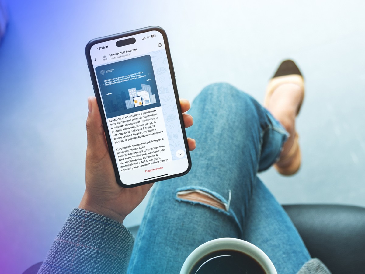 В домовых чатах стал доступен официальный чат-бот «Госуслуги Дом»