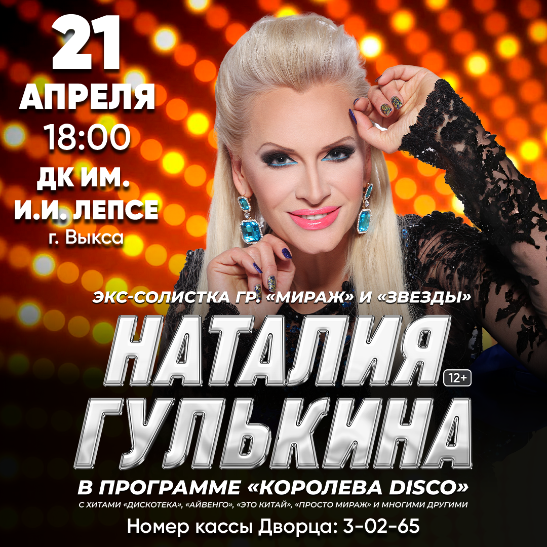 Концерт Наталии Гулькиной