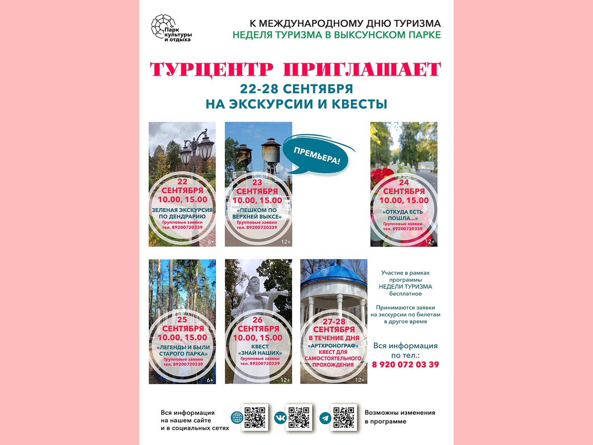 Туристско-информационный центр Выксы объявляет Неделю туризма