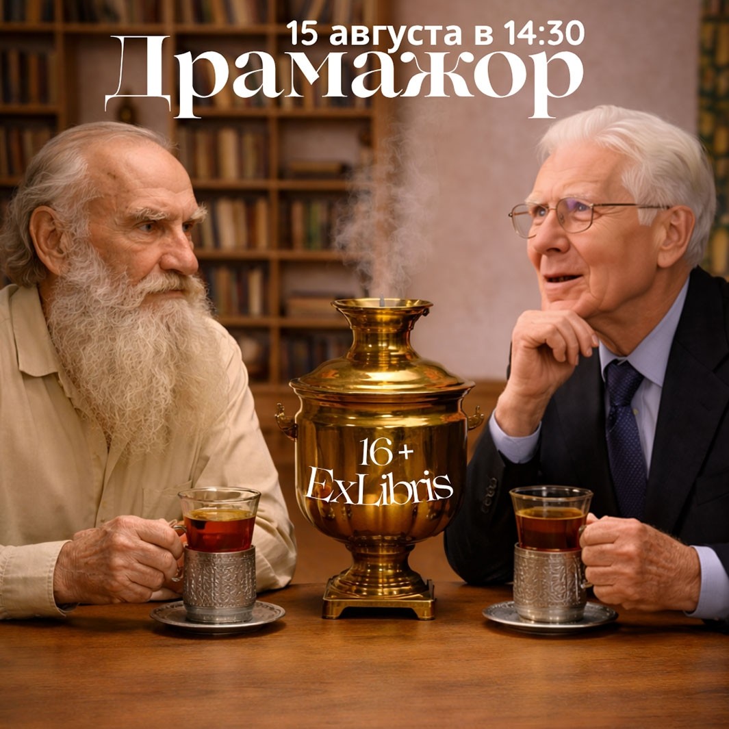 «Драмажор»: разбираем гнев вместе с Львом Толстым