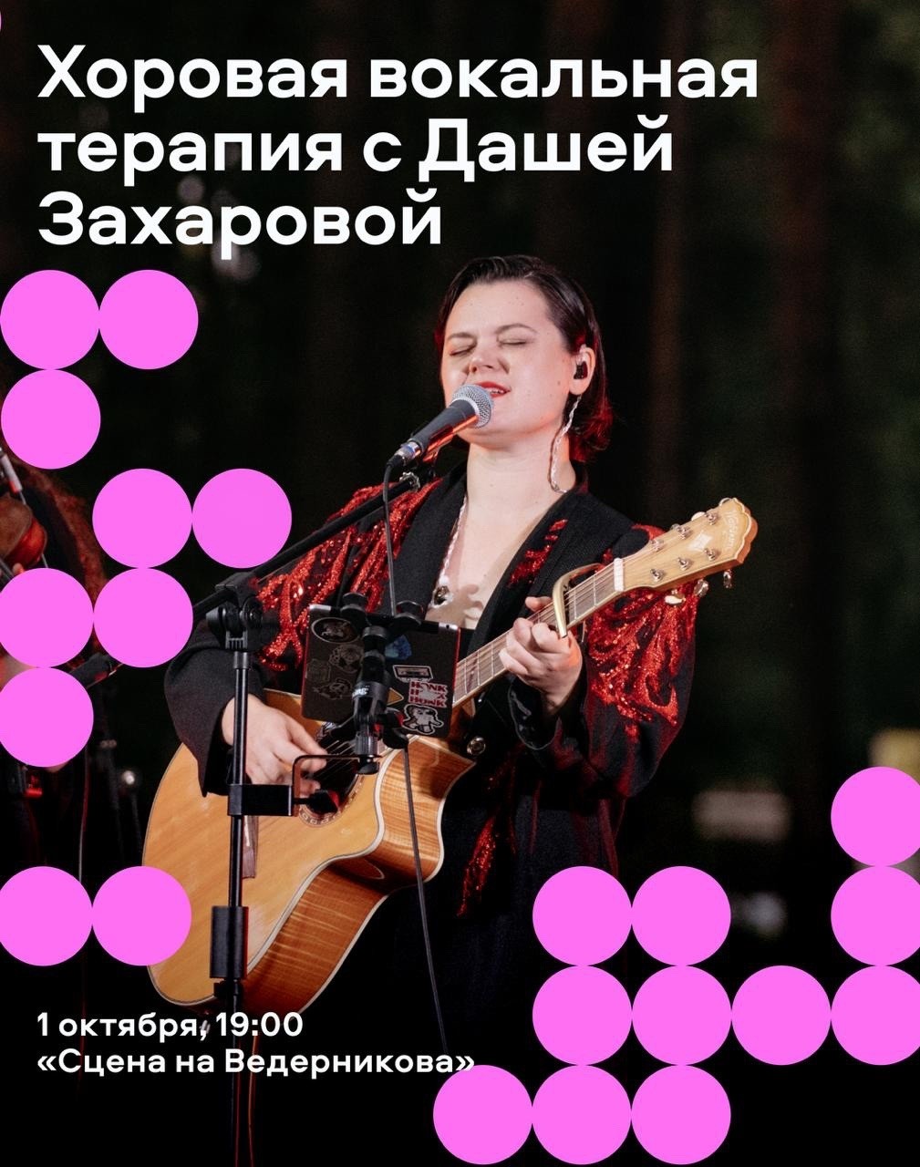 Хоровая вокальная терапия с Дашей Захаровой