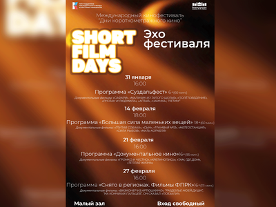 Во Дворце культуры имени Лепсе покажут 22 короткометражных фильма