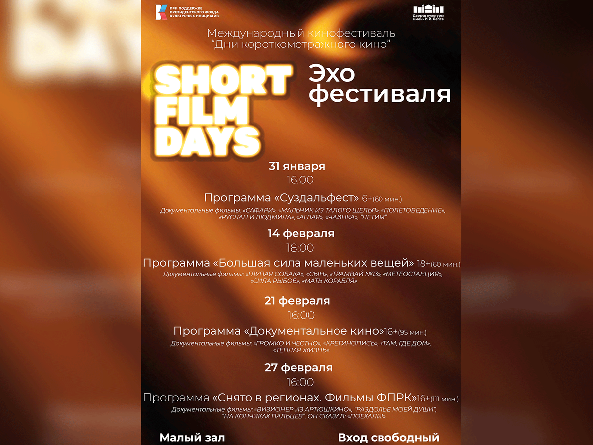 Во Дворце культуры имени Лепсе покажут 22 короткометражных фильма