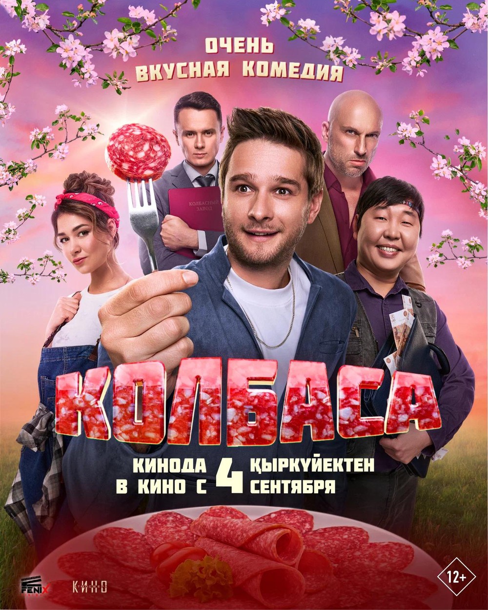 Колбаса