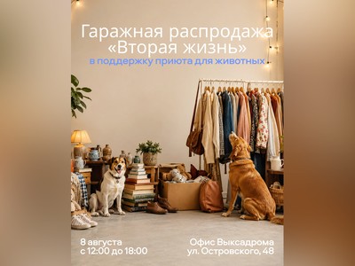 Подари вторую жизнь